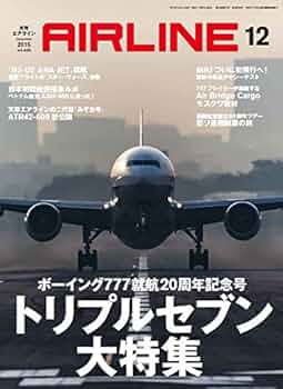 Amazon.co.jp: AIRLINE (エアライン) 2015年12月号 : 本